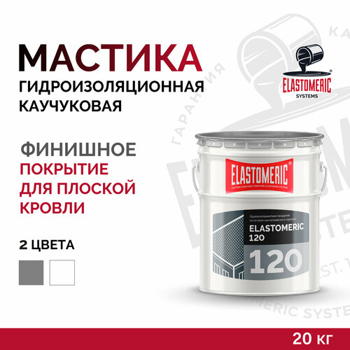 Жидкая кровля мастика Elastomeric-120, 20кг, серый фото