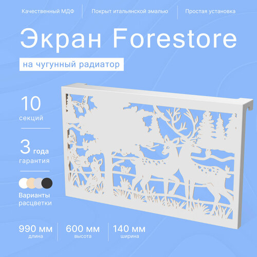 Навесной экран Forestore для чугунных батарей 10 секций (990мм) серый, classic фото