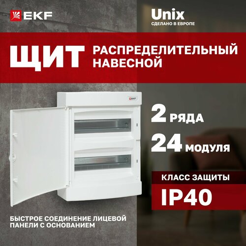 Щит распределительный навесной Unix белая дверь 2х12 модулей IP40 EKF PROxima фото