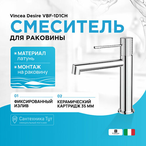 Смеситель для раковины Vincea Desire VBF-1D1CH однорычажный, хром фото