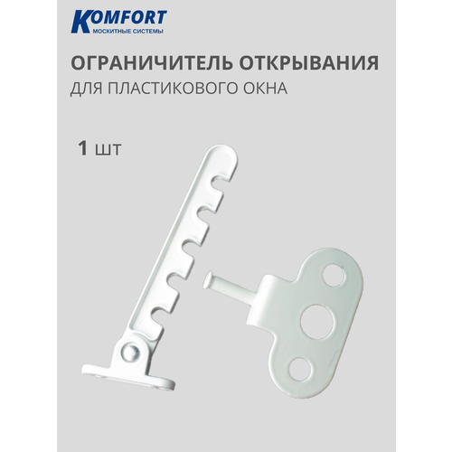 Ограничитель открывания металлический белый гребенка 1 шт фото