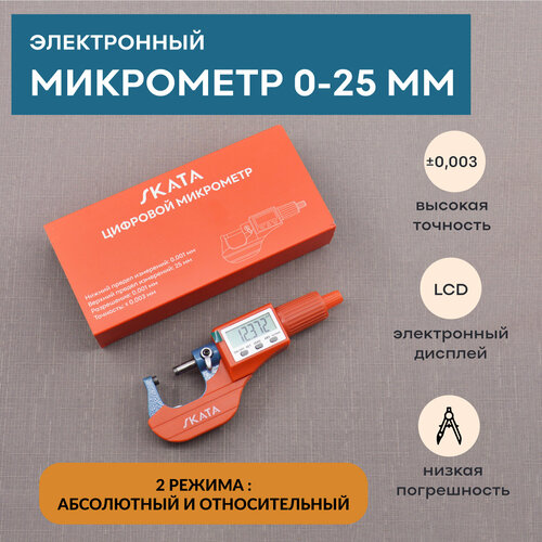 Микрометр цифровой электронный 0-25 мм, 0,001 мм, SKATA фото