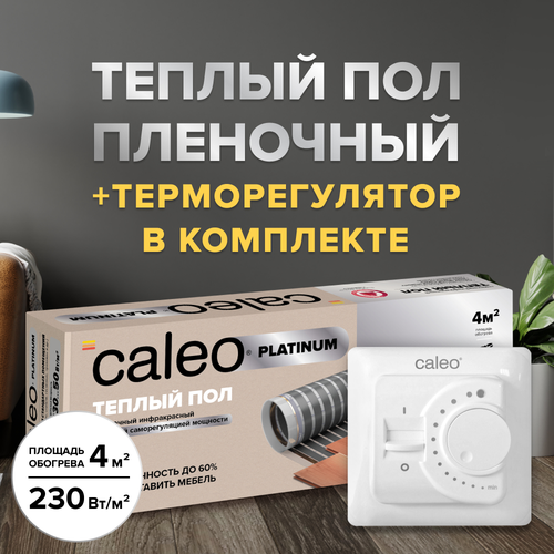 Теплый пол cаморегулируемый Caleo Platinum 50/230 Вт/м2, 4 м2 в комплекте с терморегулятором SM160 фото