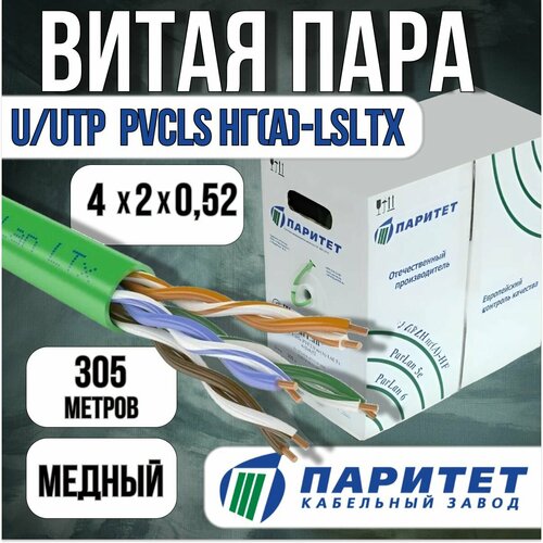 Витая пара кабель ParLan U/UTP Cat5e PVCLS нг(А)-LSLTx 4х2х0,52(108771) 305м фото