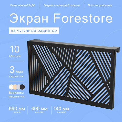 Навесной экран Forestore для чугунных батарей 10 секций (990мм) черный, classic фото