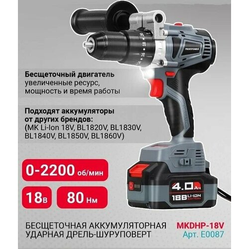 Дрель-шуруповерт бесщеточная аккумуляторная ударная Profipower 18В (АКБ Li-ion-2шт, 4.0Ач, 80Нм, ручка упорная, магнитная бита, ЗУ, в кейсе) фото