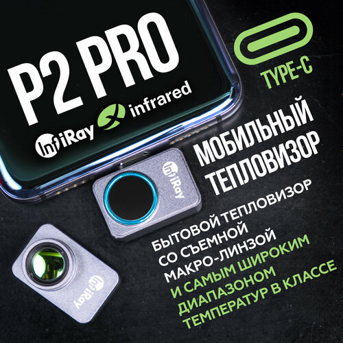 Тепловизор для смартфона Infiray P2 PRO с дополнительной макро линзой, камера на телефон тепловизорная, температурный сканер фото