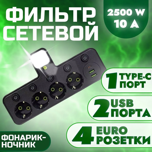 Тройник-разветвитель, с 4 розетками, 2 USB, Type-C, выключатель, подсветка, черный фото