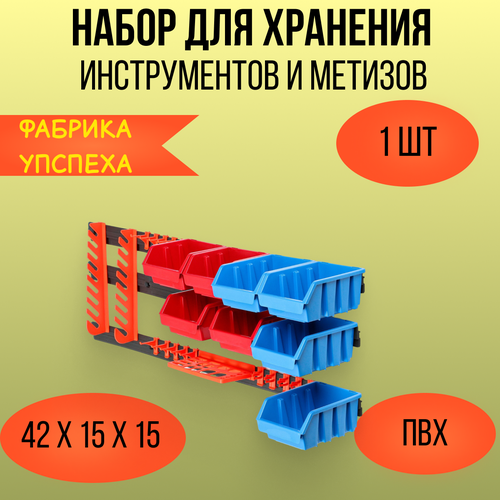 Набор для хранения инструментов и метизов 9462855 фото