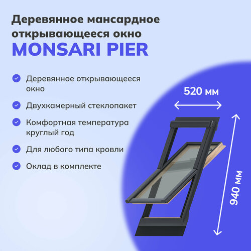 Деревянное мансардное открывающееся окно Monsari Pier с двухкамерным стеклопакетом 520x940 мм (ШхВ) фото