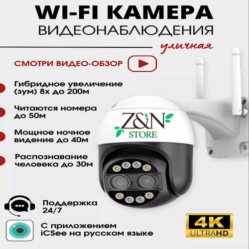 Уличная Wi-Fi камера видеонаблюдения с бинокулярным 8X зумом фото