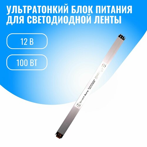 Ультратонкий блок питания Smart Aura для светодиодной ленты фото