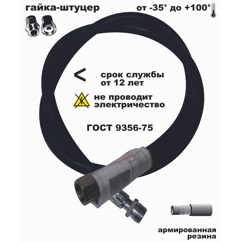 Газовый шланг резиновый армированный 10м 1/2 г/ш черный фото