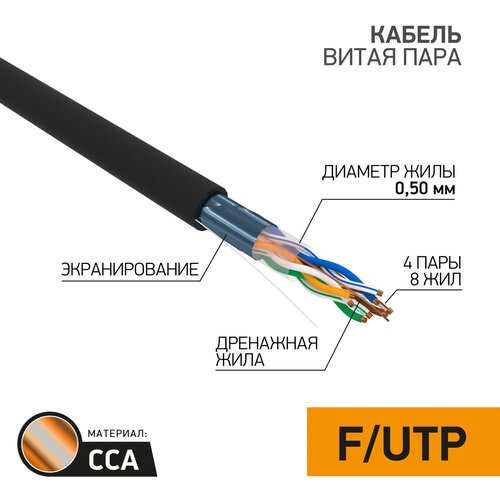 FTP 4PR 24AWG CAT5e CCA информационный (0,5мм омедненка) (305м/бухта) OUTDOOR PROCONNECT фото