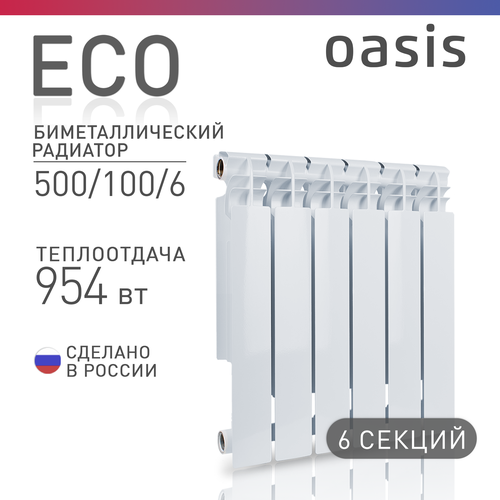 Радиатор отопления биметаллические Oasis Eco, модель 500/100/6, 6 секций / батарея фото