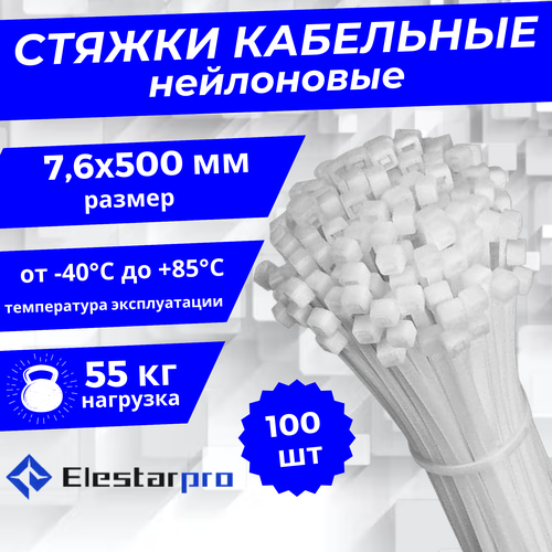 Стяжка (хомут) нейлоновая пластиковая ElestarPro 8x500мм, 100 штук в упаковке белая фото