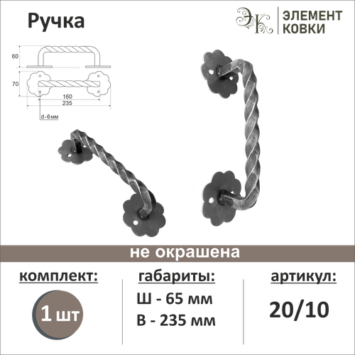 Кованая ручка-скоба Ромашка 20/10 фото