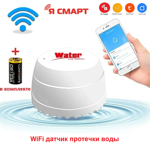 Умный Wi-Fi датчик протечки воды Я смарт модель: YA-S630 фото