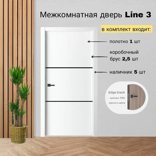 Межкомнатная дверь Line 3 цвет: белый размер: 600x2000 мм (комплект: полотно + коробочный брус + наличники) фото