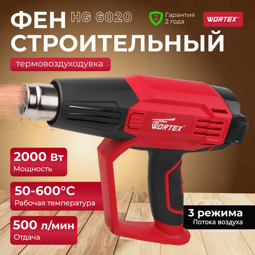 Термовоздуходувка WORTEX HG 6222 в кор. + набор сопл (2000 Вт, 3 скор, плавн. рег.) (HG622200011) фото