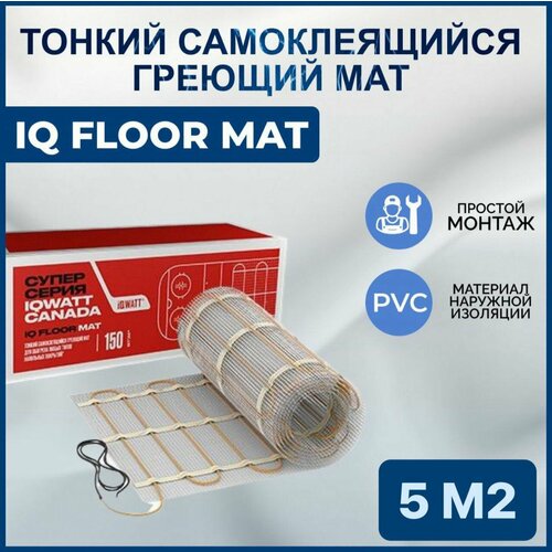 Тонкий самоклеящийся греющий мат IQ FLOOR MAT 5 m2 фото