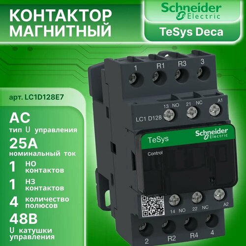 Контактор модульный 25А U катушки 48В DC 1НО+1НЗ TeSys D Schneider Electric LC1D128E7 фото