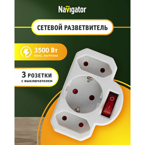 Переходник Navigator 94 698 с выкл, 1 розетка с зазем, 2 розет б/зазем. фото