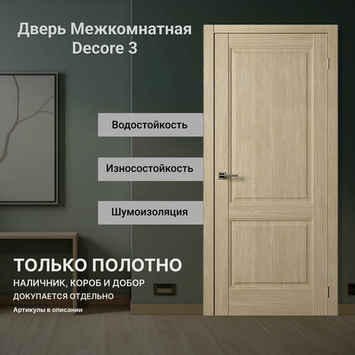 Межкомнатная дверь Decor 3 (врезка под защелку) Дуб натуральный глухая 800 мм фото