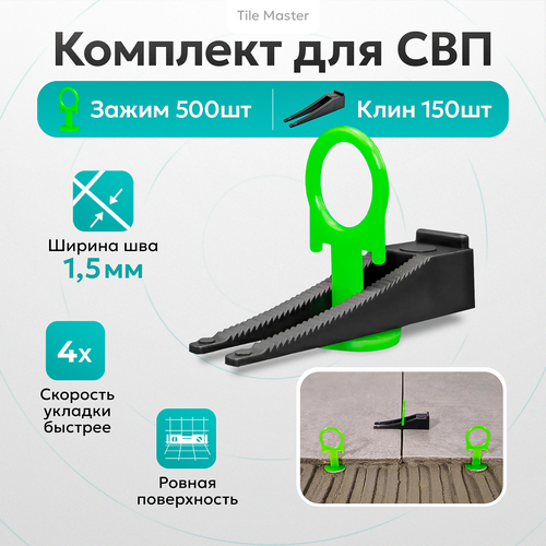 Комплект СВП TileMaster Кольца зажимы и клинья 1.5 мм 500/150 шт. фото