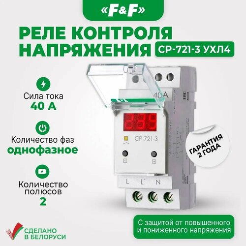 Реле контроля напряжения CP-721-3, Евроавтоматика F&F однофазное фото