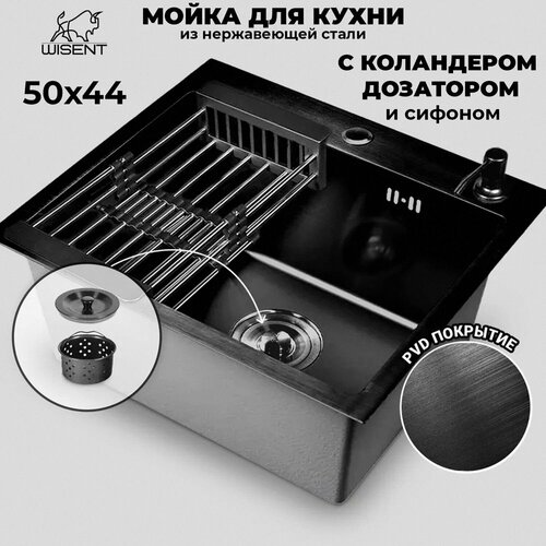 Мойка для кухни нержавеющая врезная 50*44 WISENT графит с коландером и сифоном ведерко фото