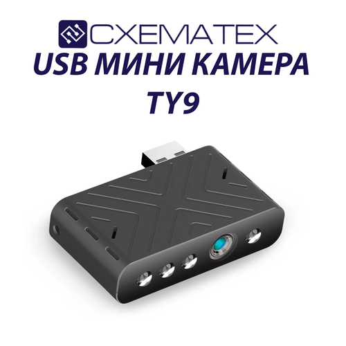 Миниатюрная Wi-Fi камера USB TY9 / Круглосуточная работа от сети фото