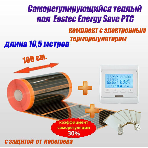 Комплект термопленка Eastec Energy Save PTC 100 ширина 1 метр длина 10.5 метров с механическим терморегулятором RTC 70.26 фото