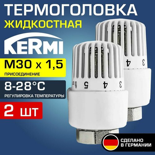 2 шт - Термоголовка для радиатора М30x1,5 Белый Kermi x-net (диапазон регулировки t: 8-28 градусов) / Жидкостная термостатическая головка на батарею фото