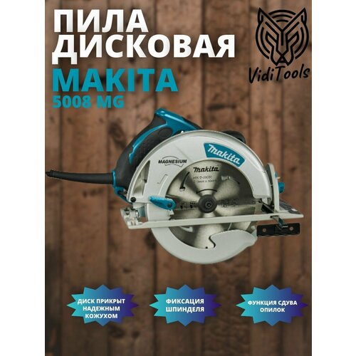 Дисковая циркулярная пила Makita 5008MGJX2 фото