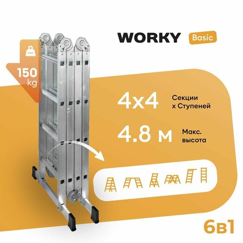 Лестница-стремянка 4х4 трансформер WORKY Basic, высота 4,8м фото