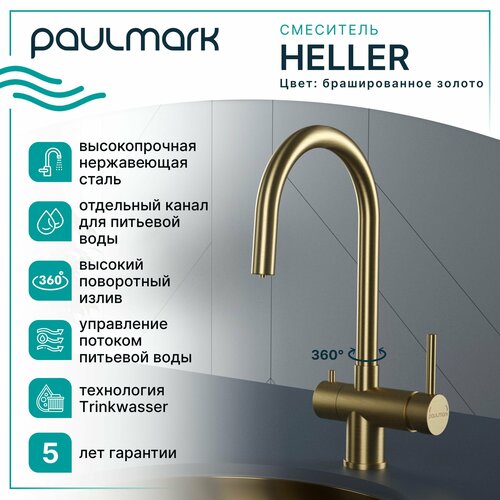 Смеситель универсальный Paulmark Heller He213218 брашированное золото фото