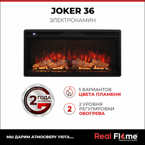 Электроочаг RealFlame Joker 36 , 6 цветов пламени, звуковой эффект фото