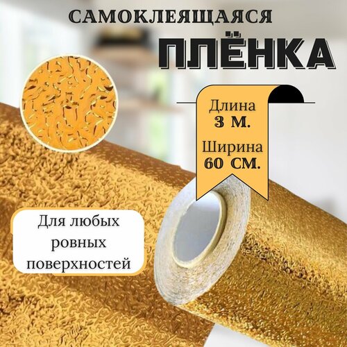 Защитная алюминиевая самоклеящаяся фольга-пленка на кухню 60х300см, жироотталкивающая от брызг и жира на кухни фото