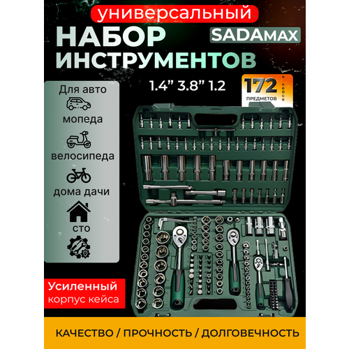 Набор инструментов для автомобиля SADAmax 172 предмета фото