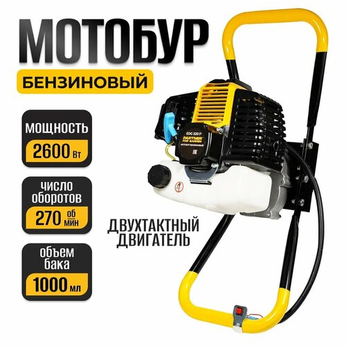 Мотобур для земляных работ Partner For Garden Edg 520P ( 3,5л/с, 52 куб. см ) фото