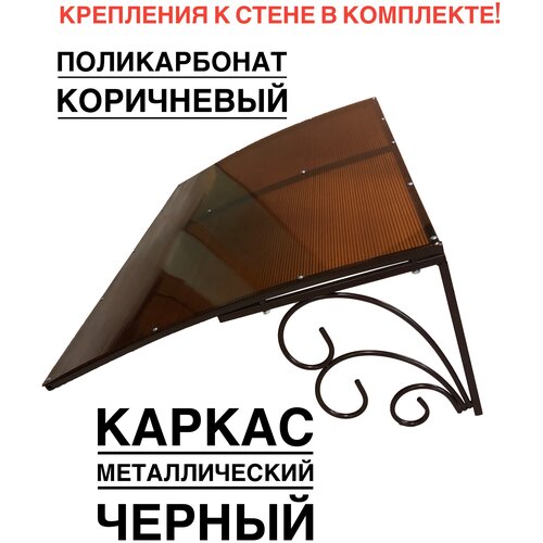 Козырек металлический над входной дверью YS75 черный с коричневым поликарбонатом фото