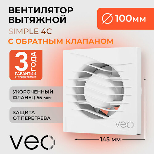 Вентилятор вытяжной VEO SIMPLE 4C, D 100 мм, с обратным клапаном, короткий фланец фото