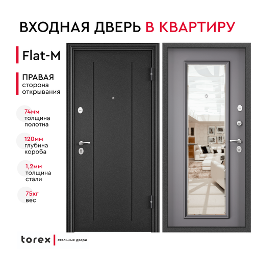 Дверь входная металлическая в квартиру Torex Flat-M 860х2100 правая, тепло-шумоизоляция, антикоррозийная защита, замки 4-го и 2-го класса фото