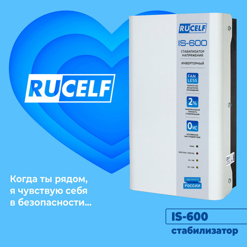 Стабилизатор напряжения инверторный настенный RUCELF IS-600 600 ВА/480 Вт для котельного оборудования фото