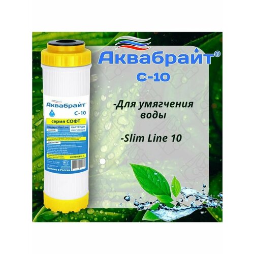 Картридж для умягчения воды Slim Line 10 аквабрайт С-10 фото