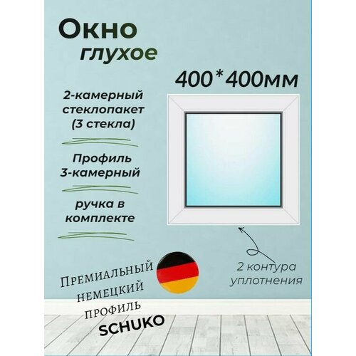 Пластиковое окно 400*400 (глухое) фото