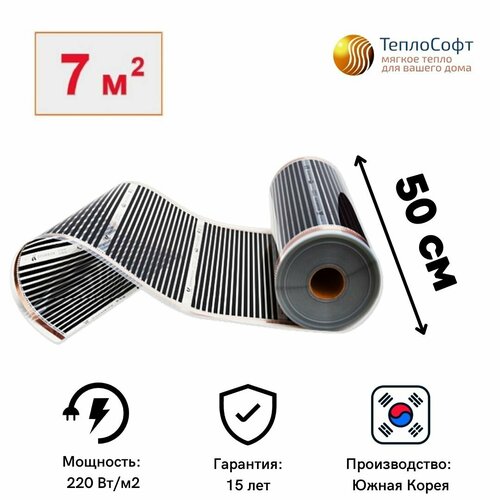 Пленочный теплый пол электрический под ламинат, линолеум 14 метров / Инфракрасная плёнка ширина 50 см фото