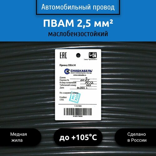 Провод автомобильный пвам (ПГВА) 2,5 (1х2,5) черный 50 м фото