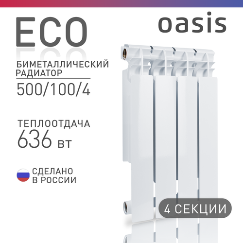 Радиатор отопления биметаллические Oasis Eco, модель 500/100/4, 4 секции / батарея фото